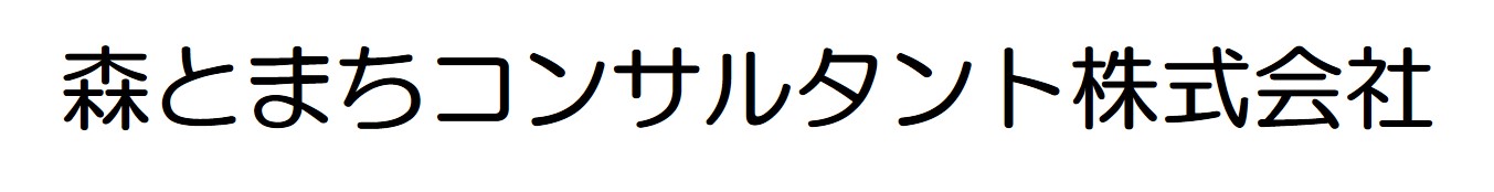 森とまちコンサルタントロゴ